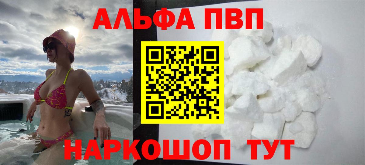 Альфа ПВП мука Серпухов