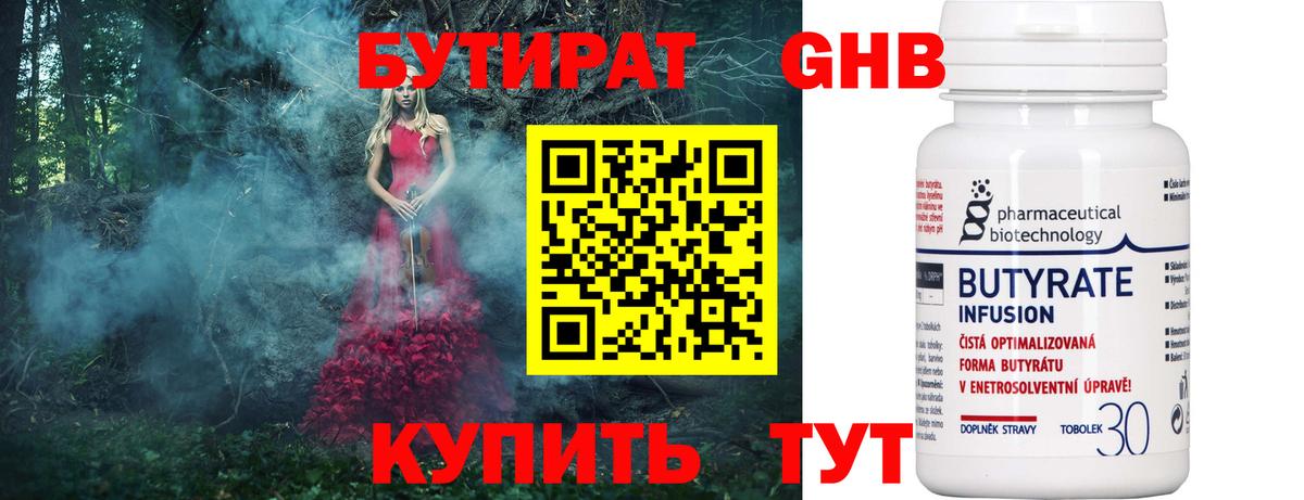 Бутират бутандиол  Вход с VPN  Серпухов 