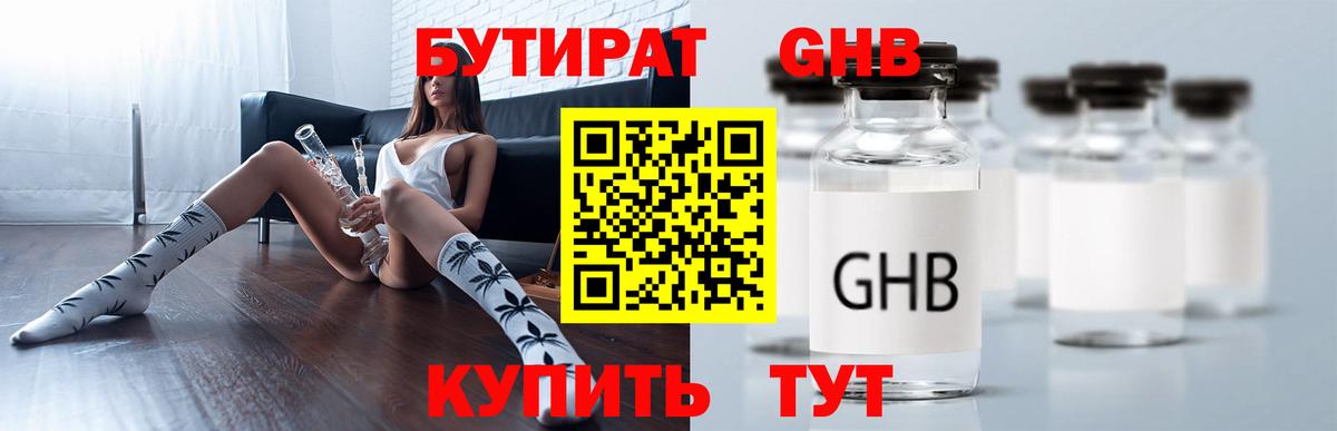 БУТИРАТ вода Серпухов