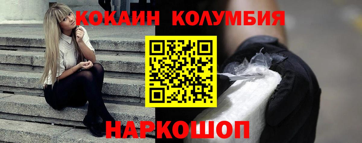 COCAIN Columbia Серпухов
