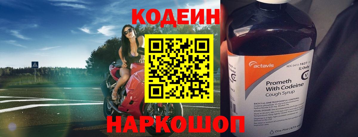 Кодеиновый сироп Lean Purple Drank  Codein Purple Drank  Серпухов  Вход с VPN 