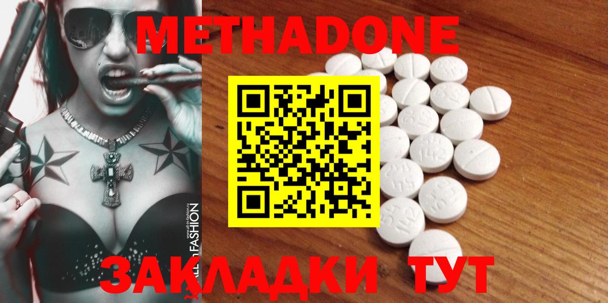 Серпухов  МЕТАДОН белоснежный  Вход с VPN 